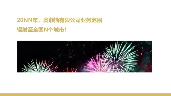 黑色商务风都市企业年会盛典PPT模板