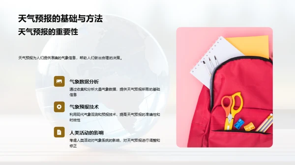 大气物理探索