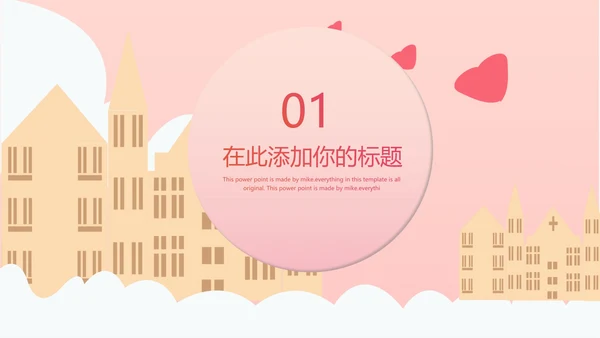 粉色插画风母亲节主题PPT模板
