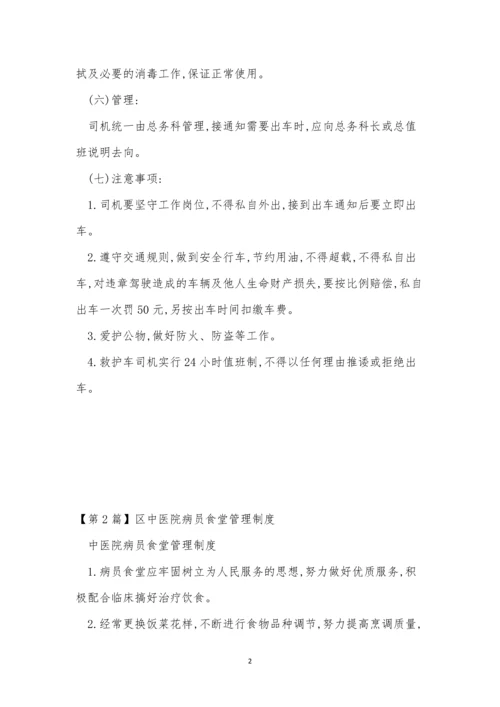 中医管理制度改革方案(15篇).docx