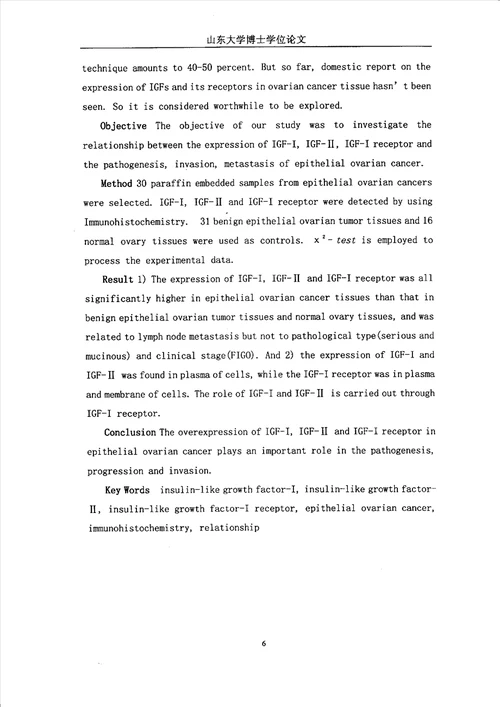 上皮性卵巢癌患者癌组织及血清中igf和igfr检测及其临床意义