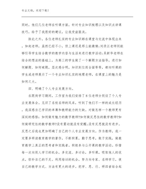 青年教师培训心得优选例文23篇合集.docx