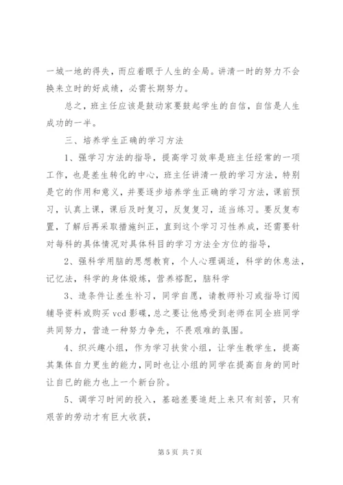 XX年八年级班主任下学期工作计划范文.docx