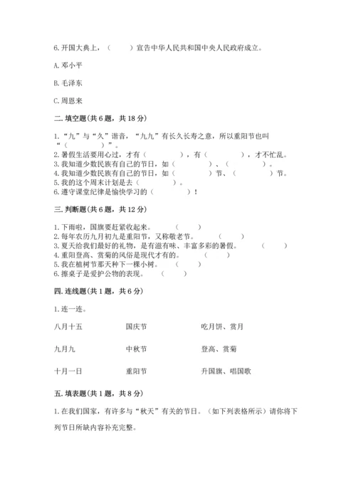 部编版小学二年级上册道德与法治期中测试卷附答案（达标题）.docx