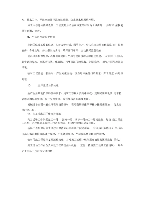 环境保护管理体系措施