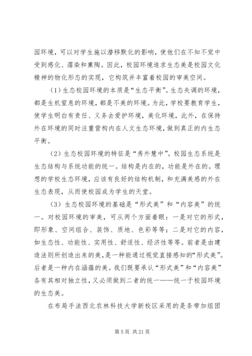 校园规划调研报告.docx