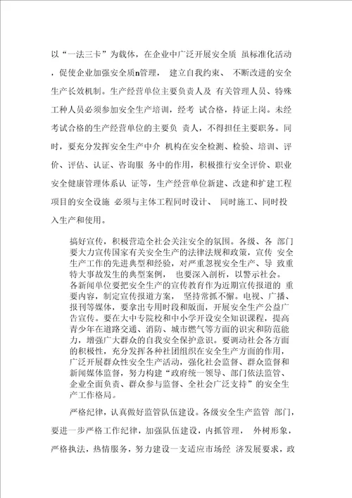 同志在全市安全生产工作会议上的讲话