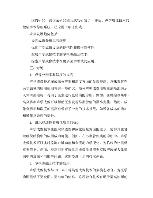 声学成像技术在医学中的应用前景