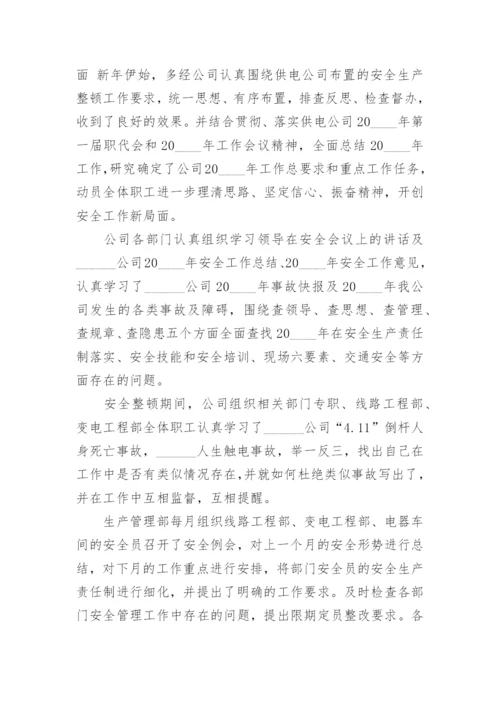 公司安全生产半年工作总结报告.docx