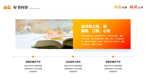 书山有路阅读无界读书分享通用PPT模板