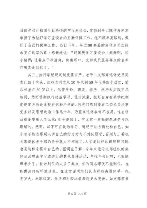 离退休党员同志在学习型政党建设中要老有所为精编.docx