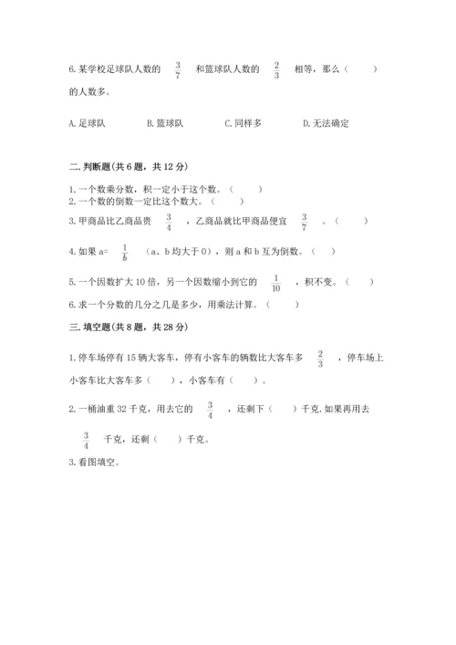 人教版六年级上册数学期中测试卷学生专用.docx