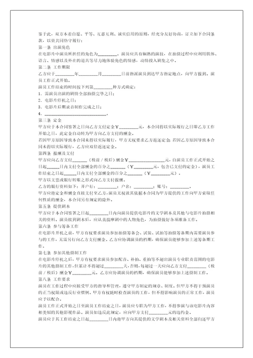 电影演员聘用合同经纪公司