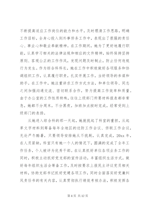 优秀党员推荐材料范文.docx