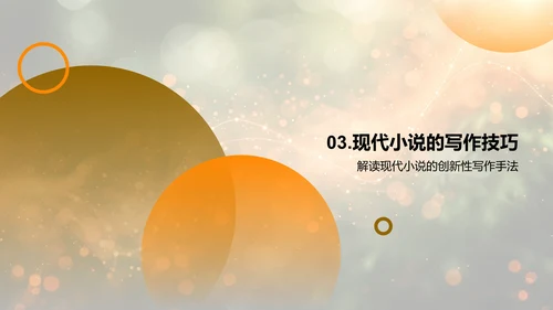 现代小说解读讲座