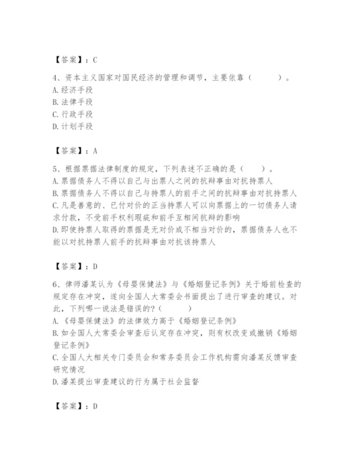 2024年国家电网招聘之法学类题库精品【突破训练】.docx