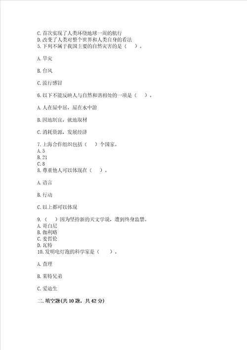 部编版六年级下册道德与法治期末达标卷含完整答案考点梳理