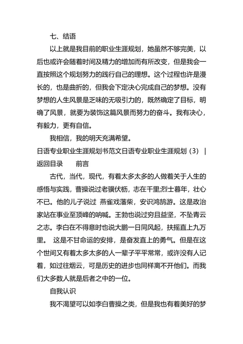 日语专业职业生涯规划3篇