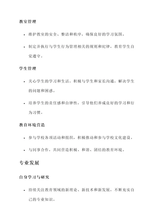 培智学校教师责任书