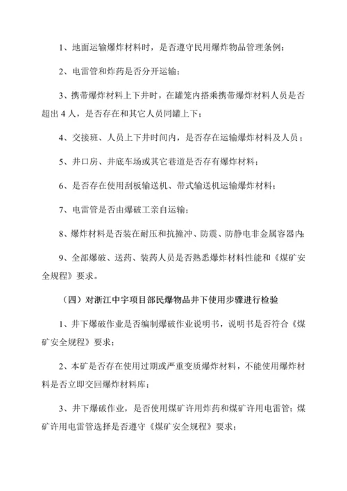 民爆专项检查实施专项方案.docx