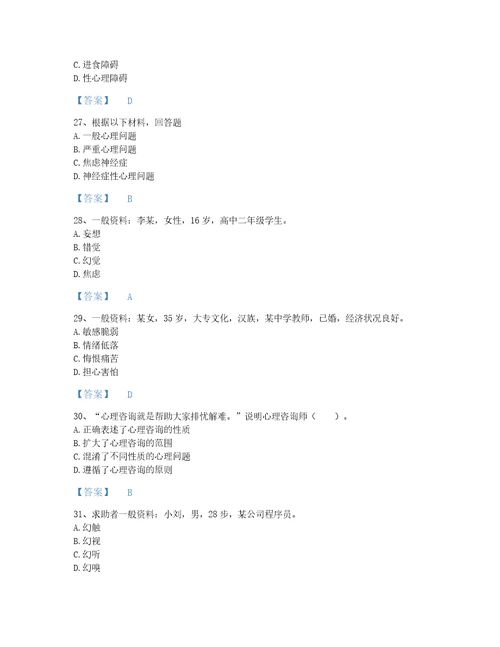 2022年心理咨询师心理咨询师三级技能考试题库自测300题附答案解析青海省专用