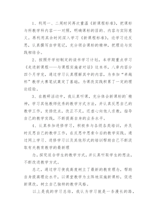 教师业务学习总结_13.docx