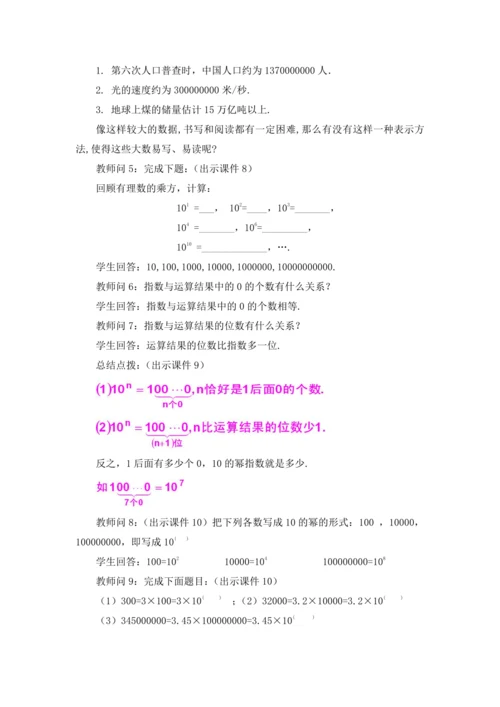 1.5.2 科学记数法 教案
