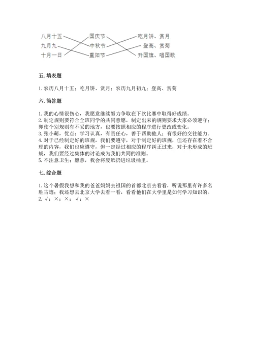 部编版小学二年级上册道德与法治期中测试卷【满分必刷】.docx