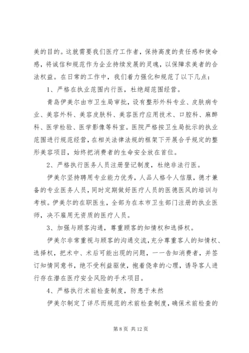 医疗质量与安全的演讲稿.docx