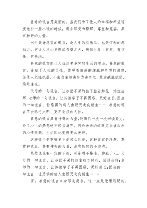 善意的谎言辩论会正方资料.docx