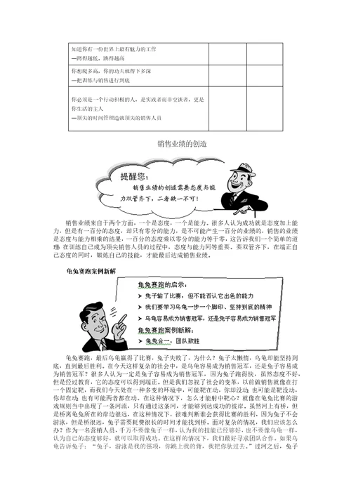 时代光华课件如何成为一个顶尖的销售人员