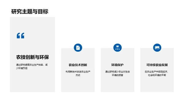 探索农业可续发展