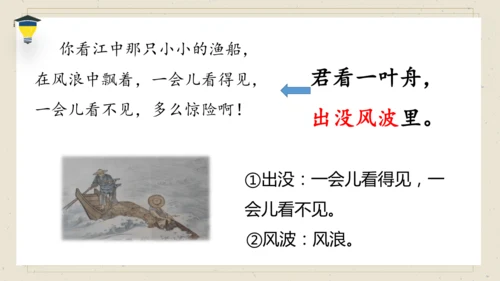 古诗词诵读 5 江上渔者 课件