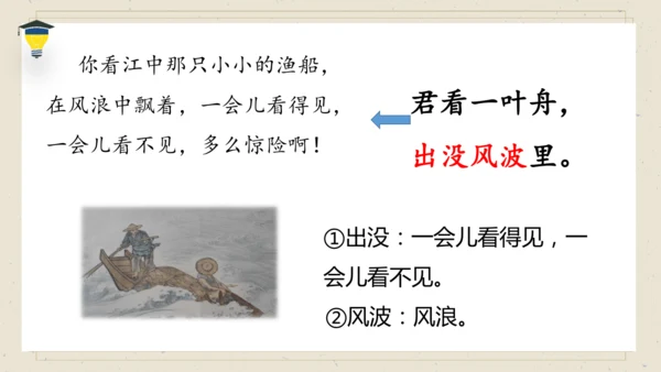 古诗词诵读 5 江上渔者 课件