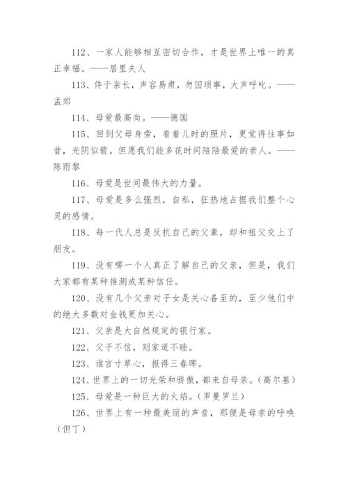 亲情的名言_1.docx