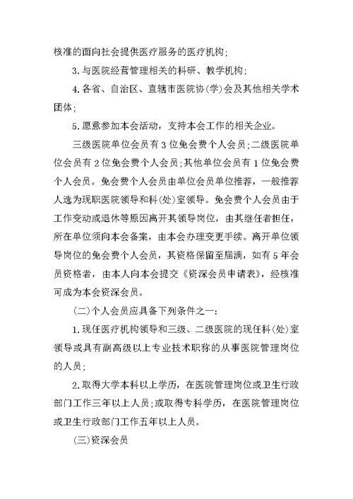 医院协会工作计划