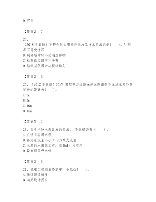 2023年一级建造师实务机电工程考试题库及答案基础 提升