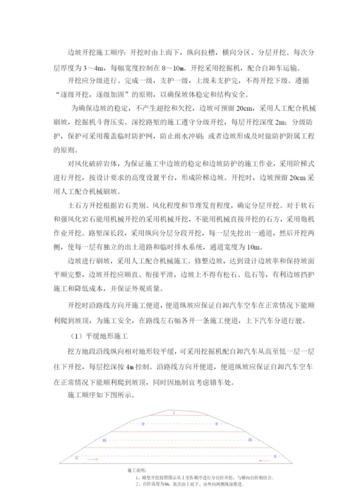 路基边坡安全防护施工方案.docx