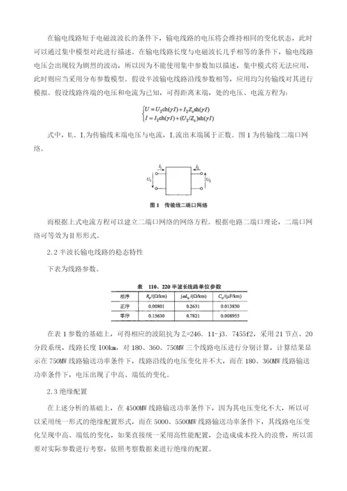 输电线路绝缘配合设计方法的探讨.docx