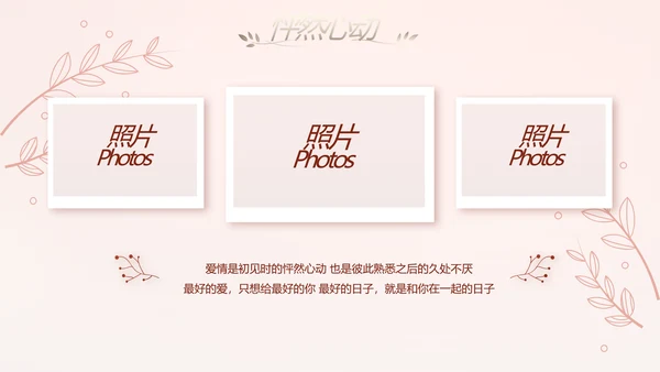 红色双喜风我们结婚啦婚礼纪念册电子相册PPT