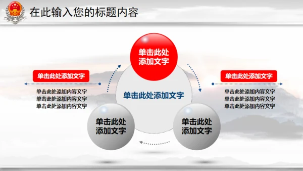中国税务国税局地税通用PPT模板