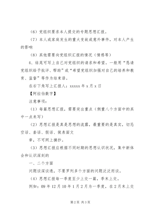 如何写思想汇报范文 (2).docx