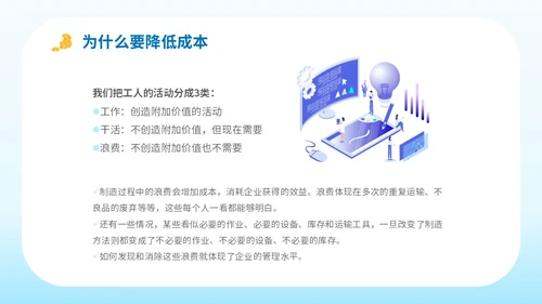 简约平面插画公司企业单位生产成本预算培训学习课件模板