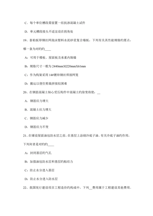 2023年下半年辽宁省一级建筑师材料与构造模具模拟试题.docx