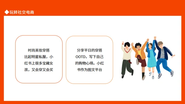 小红书种草全攻略玩转社交电商通用PPT模板