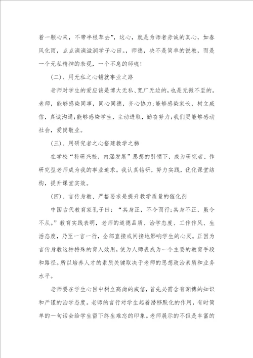 2021年学习师德师风心得体会总结