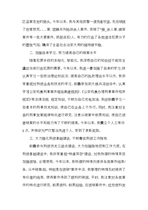 民警工作总结优秀范文5篇