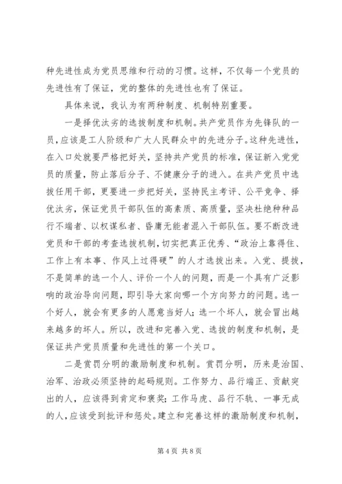 对保持共产党员先进性的思考报告.docx
