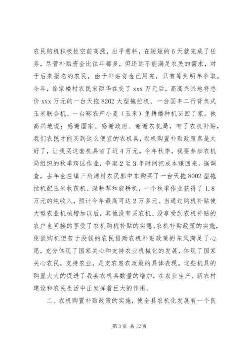 县政府农机购置补贴政策调研报告 (2).docx