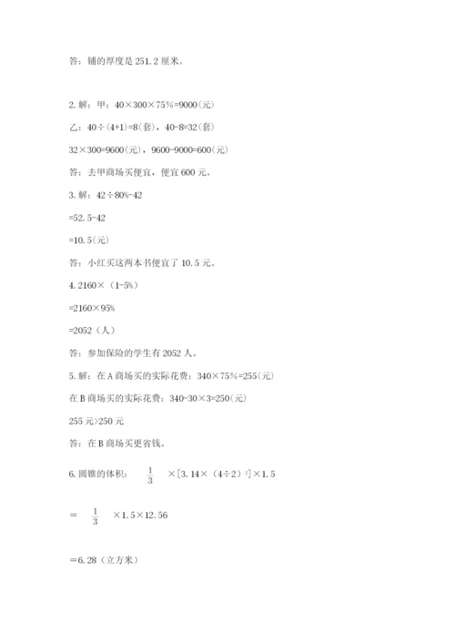 西师大版数学小升初模拟试卷附完整答案（必刷）.docx